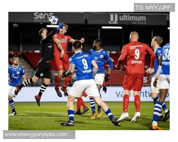 鹿斯巴达与格拉夫夏普的激烈对决揭示了荷甲联赛的竞争魅力与球队实力较量