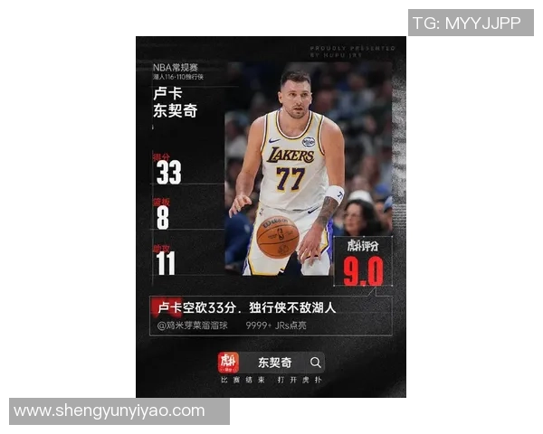 东契奇轰73分刷新现役得分纪录独行侠力克太阳终结其11连胜之旅