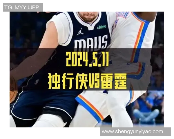 雷霆与独行侠对决前瞻分析及比赛结果预测探讨